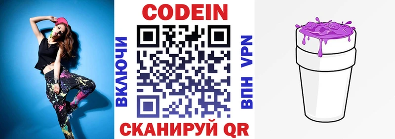 Кодеиновый сироп Lean напиток Lean (лин)  закладка  площадка клад  Пущино 